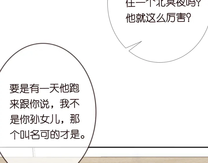 第238 重做亲子鉴定 第77页