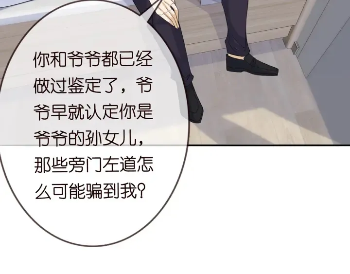 第238 重做亲子鉴定 第88页