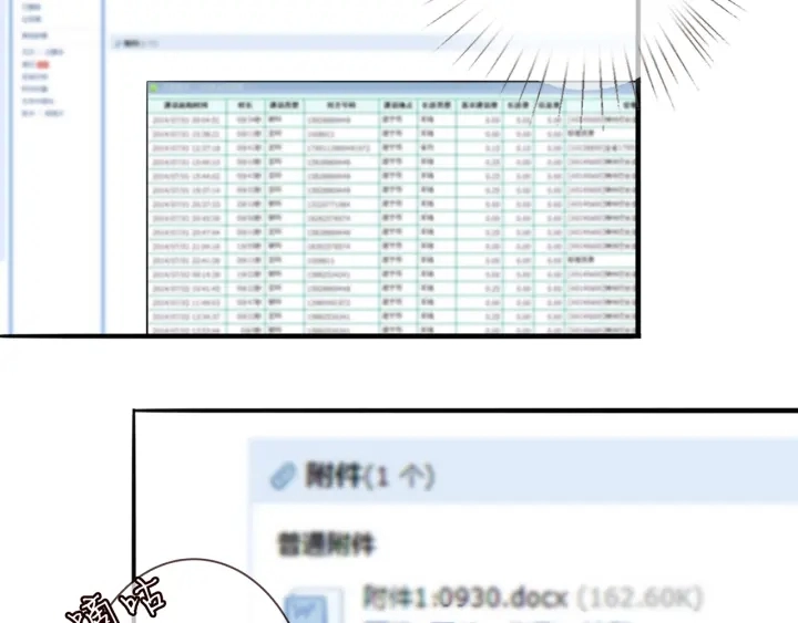 第242 神秘邮件 第79页