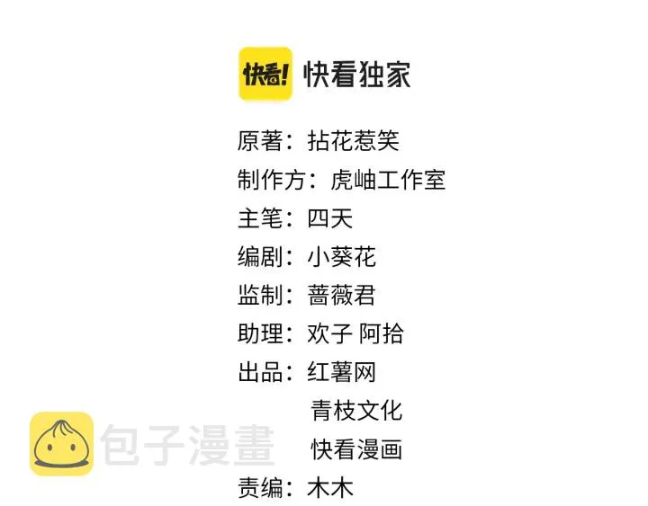 第243 幕后黑手是他？ 第2页