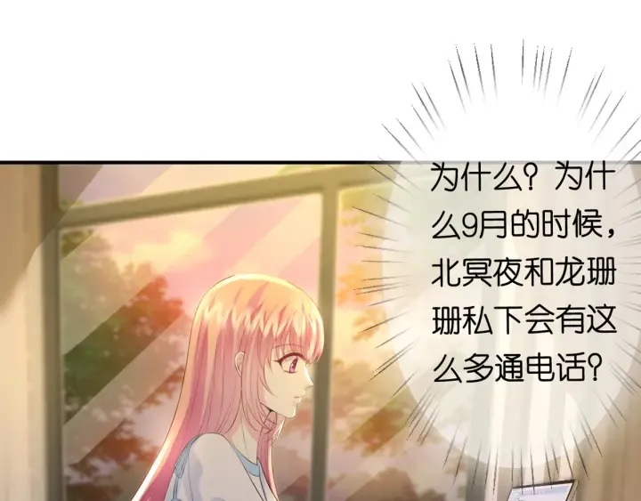 第243 幕后黑手是他？ 第5页