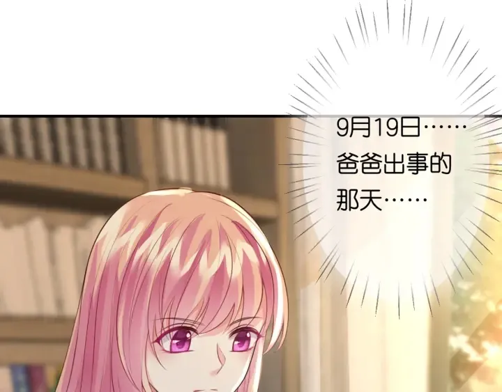 第243 幕后黑手是他？ 第7页