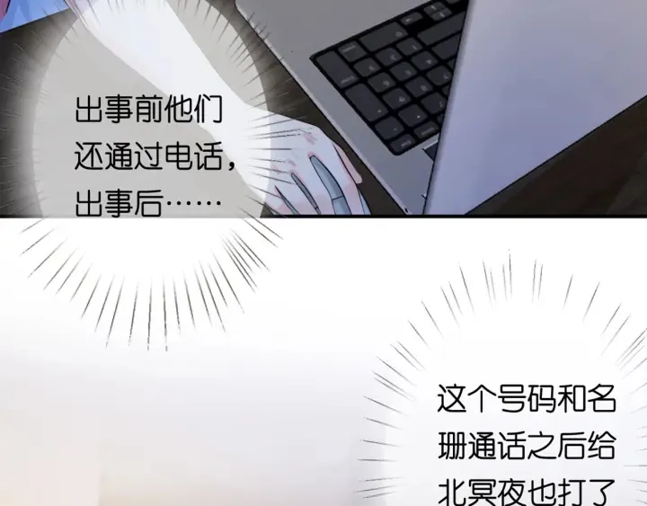 第243 幕后黑手是他？ 第9页