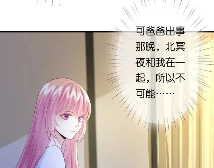 第243 幕后黑手是他？ 第12页
