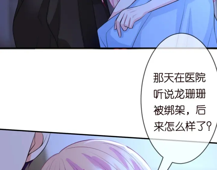 第243 幕后黑手是他？ 第48页