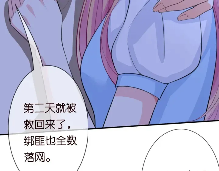第243 幕后黑手是他？ 第50页