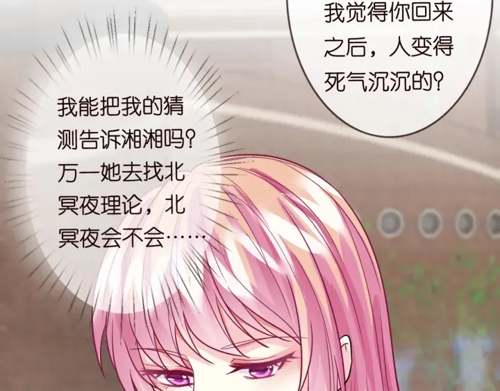 第243 幕后黑手是他？ 第70页