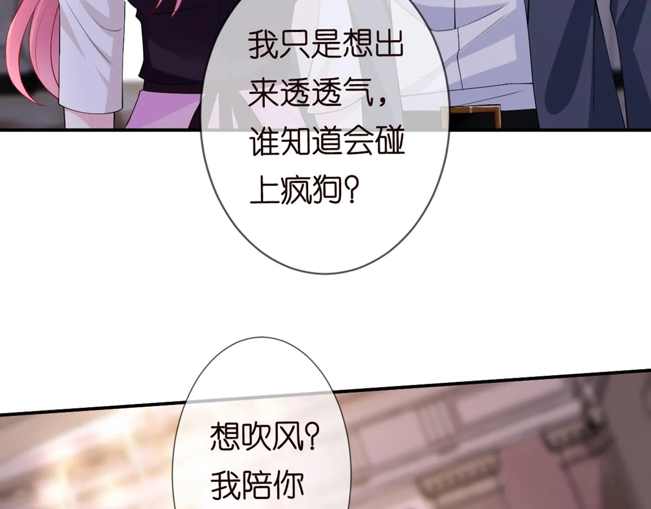 第246 他好坏，我好喜欢 第6页