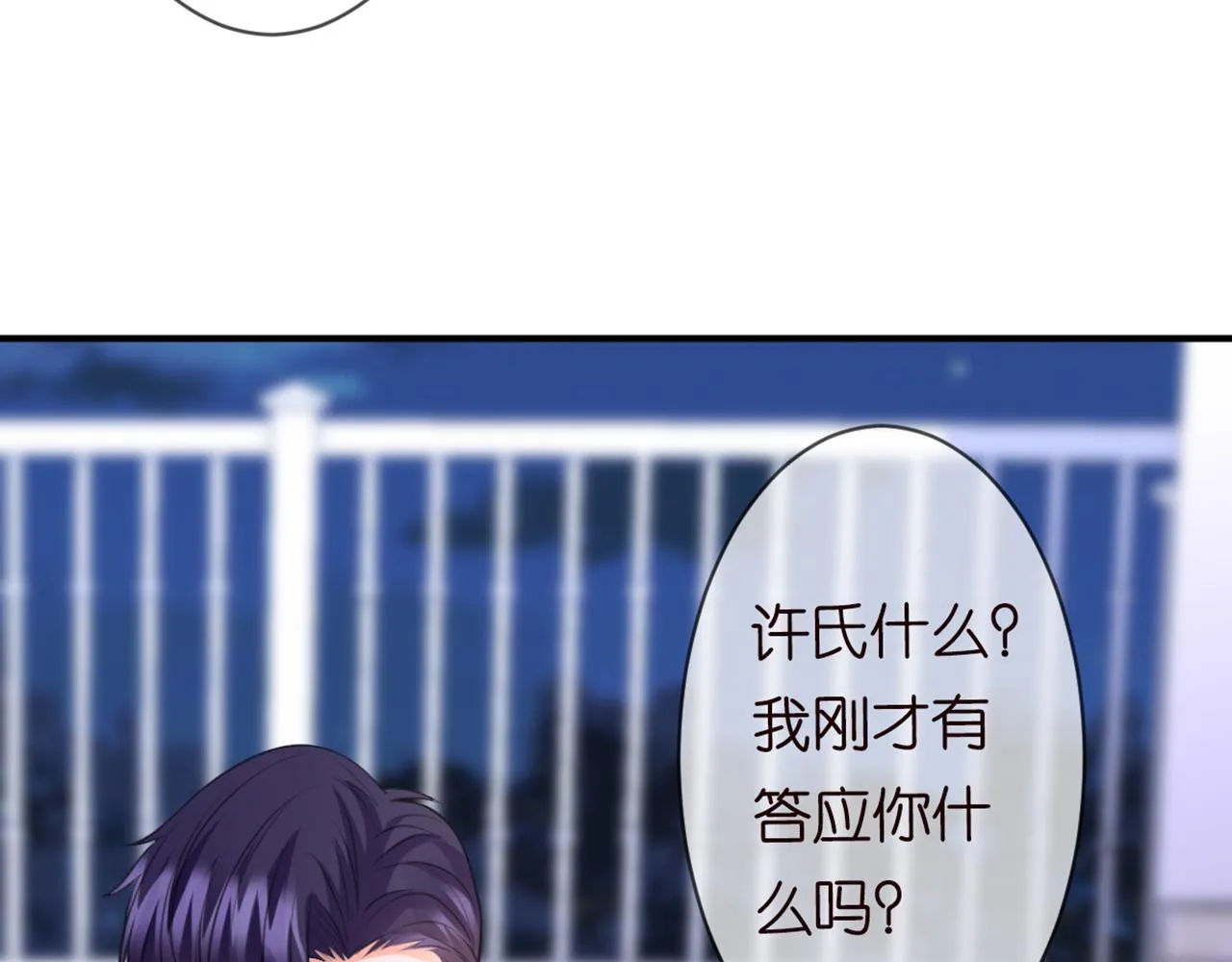 第246 他好坏，我好喜欢 第42页