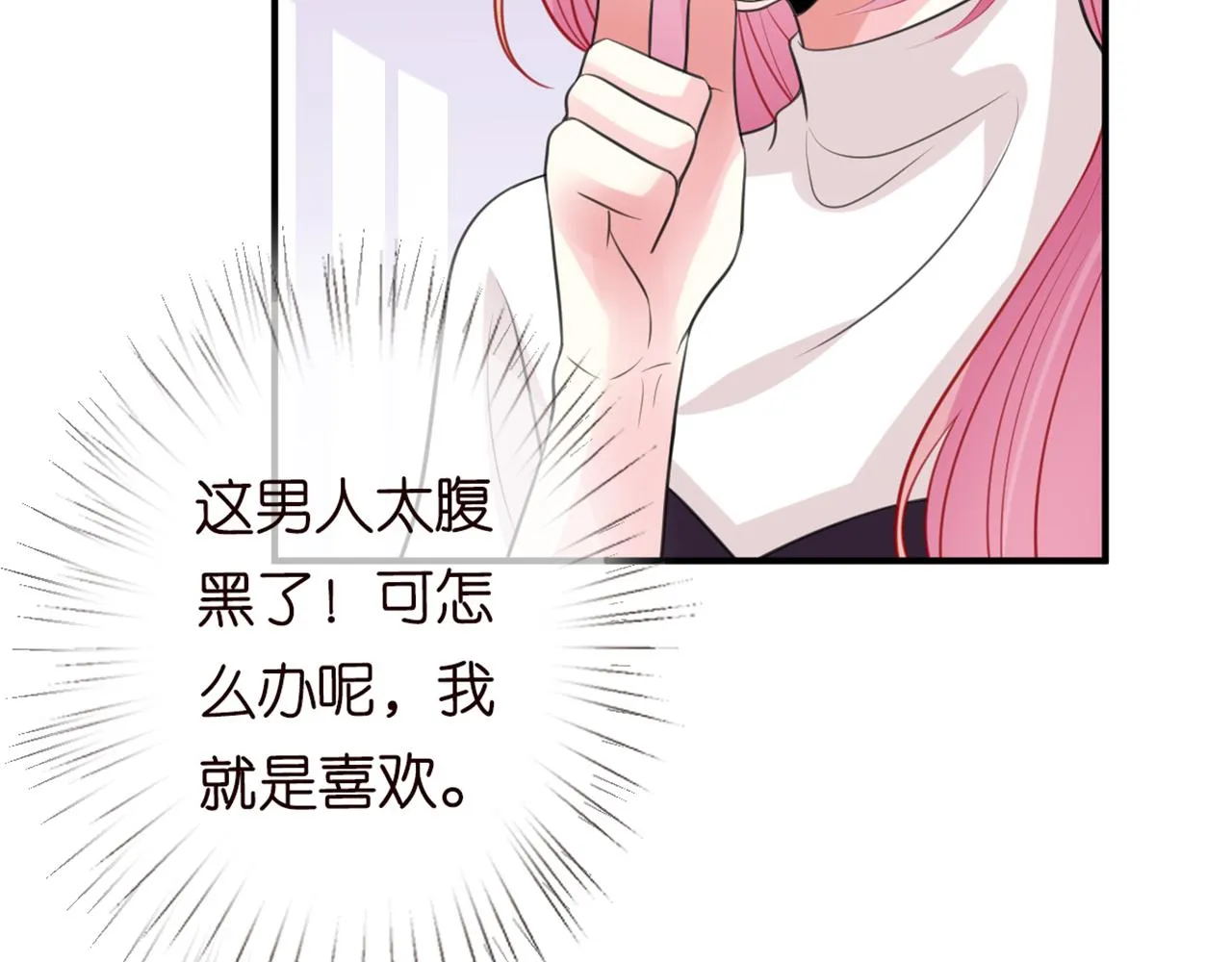 第246 他好坏，我好喜欢 第51页