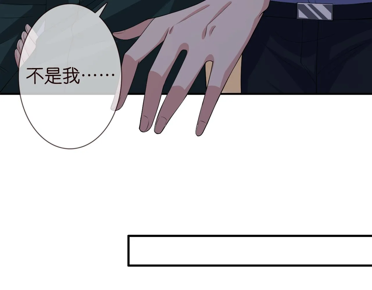 第246 他好坏，我好喜欢 第55页