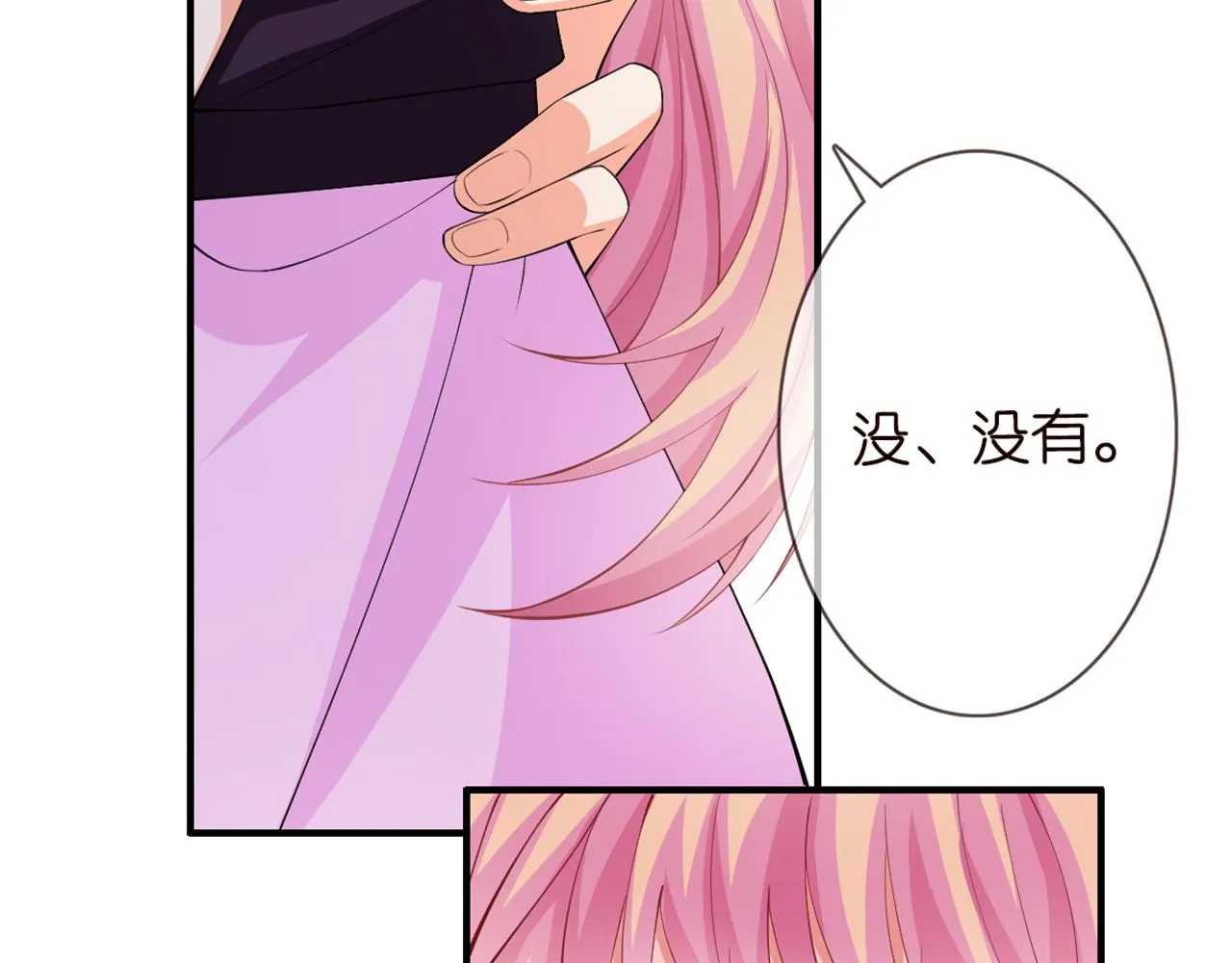 第246 他好坏，我好喜欢 第69页