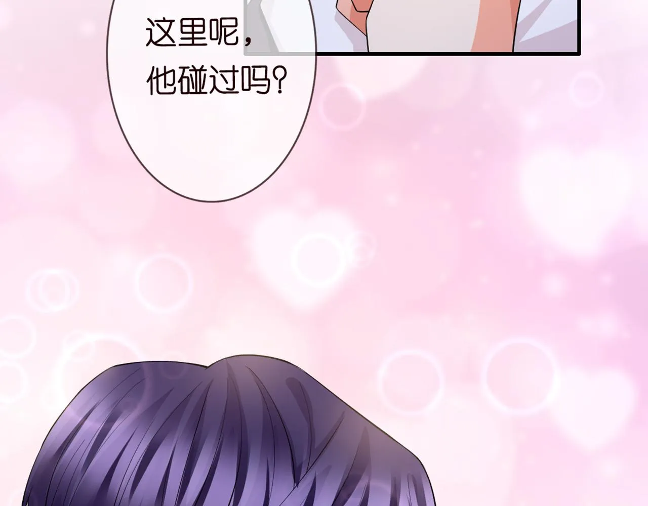 第246 他好坏，我好喜欢 第71页