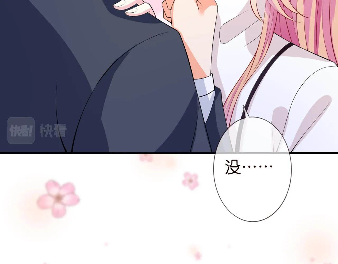 第246 他好坏，我好喜欢 第73页