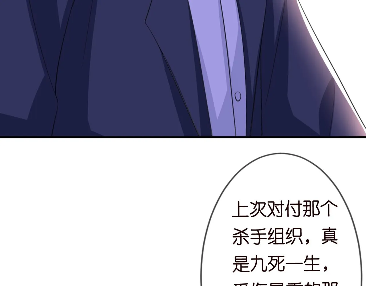 第246 他好坏，我好喜欢 第91页