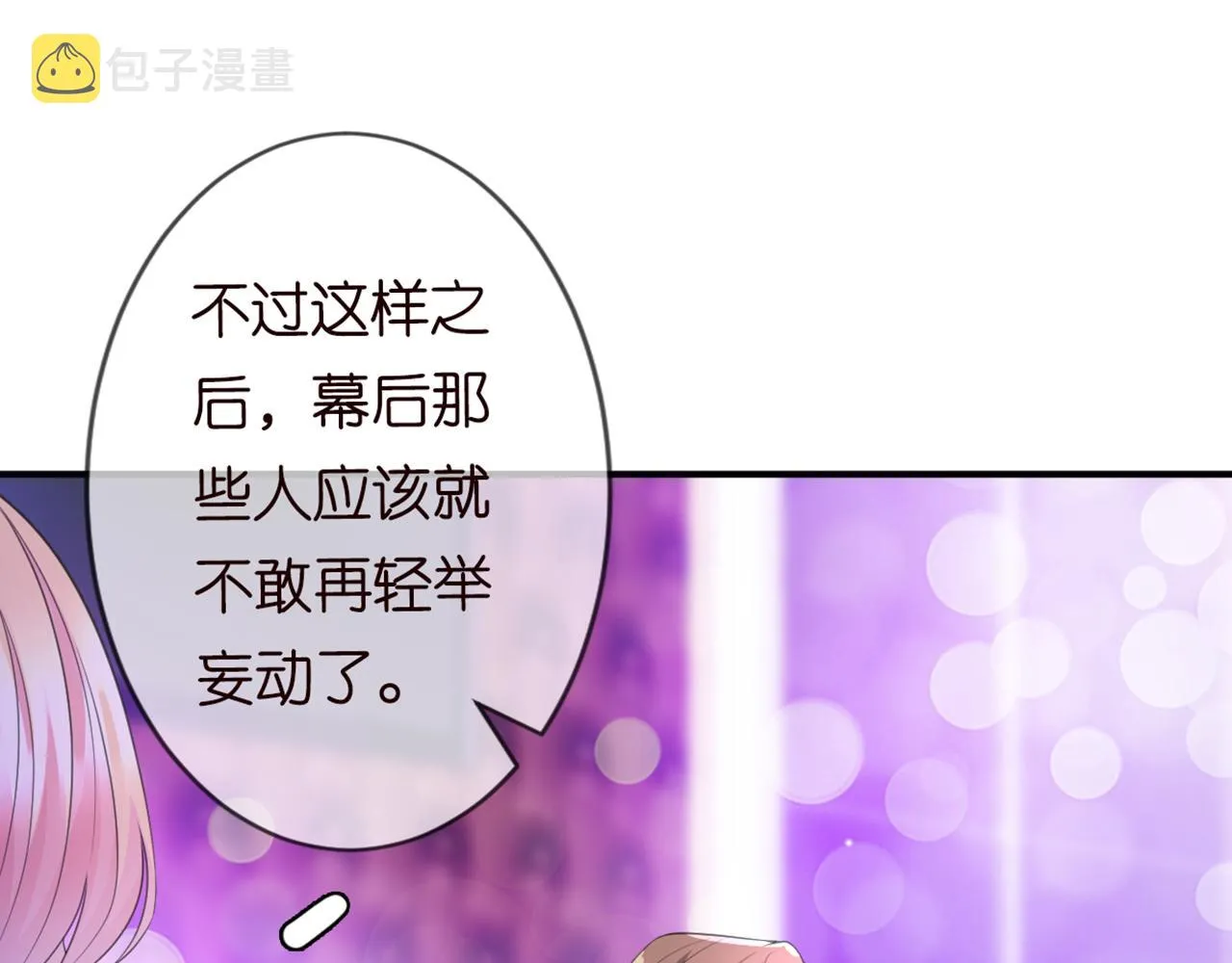 第246 他好坏，我好喜欢 第94页