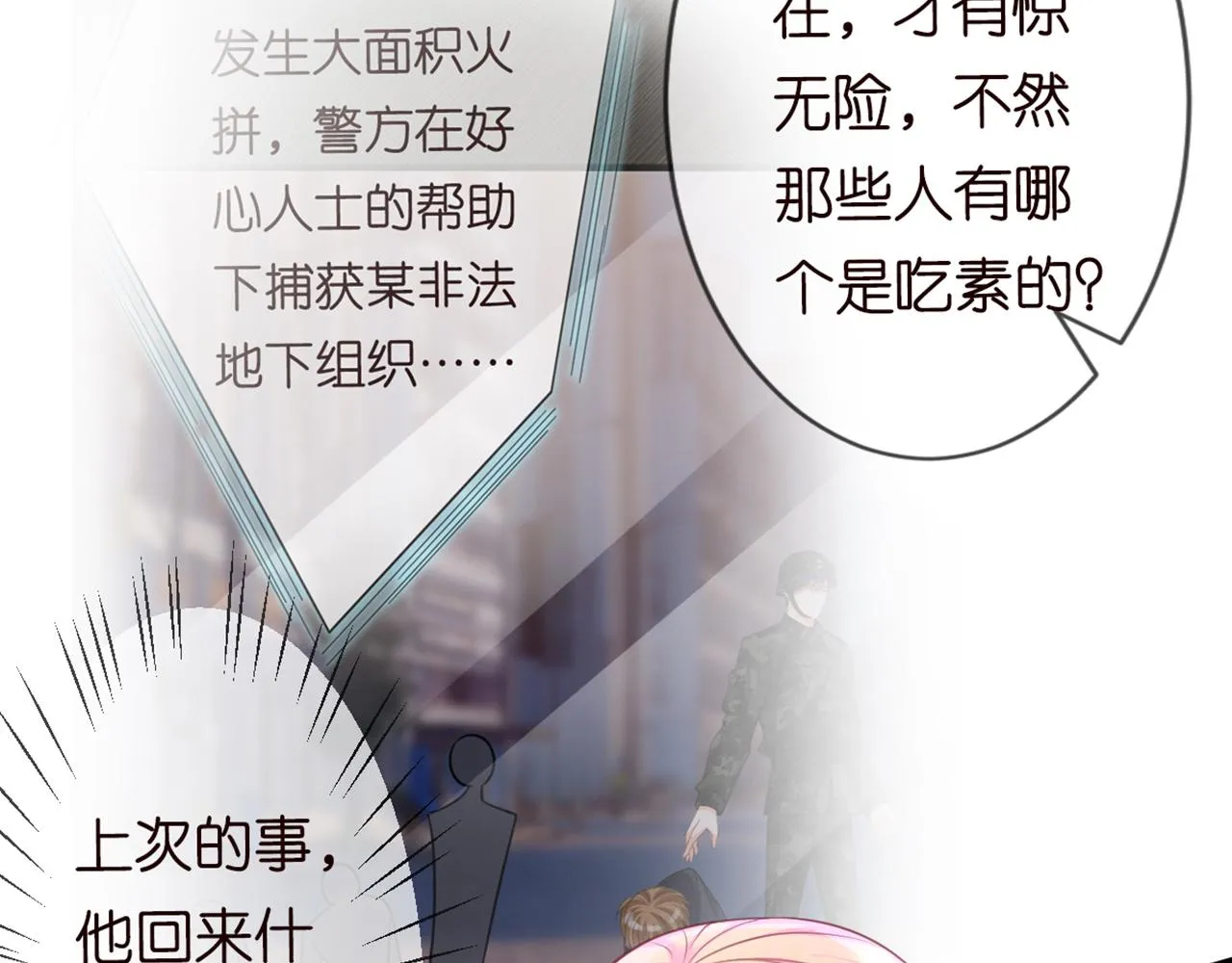 第246 他好坏，我好喜欢 第96页