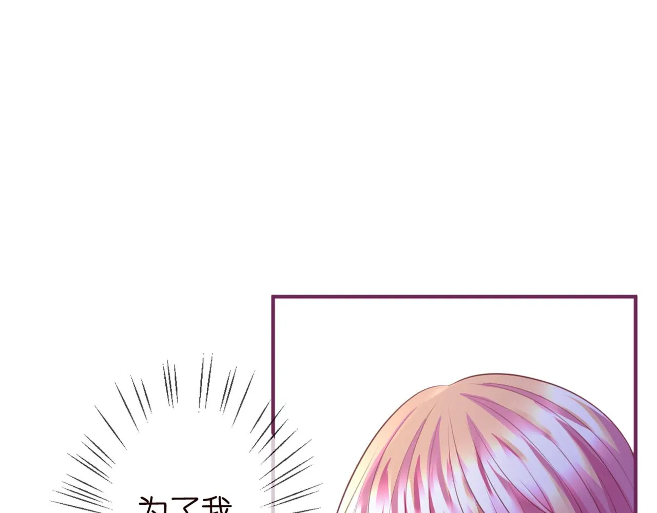 第246 他好坏，我好喜欢 第99页