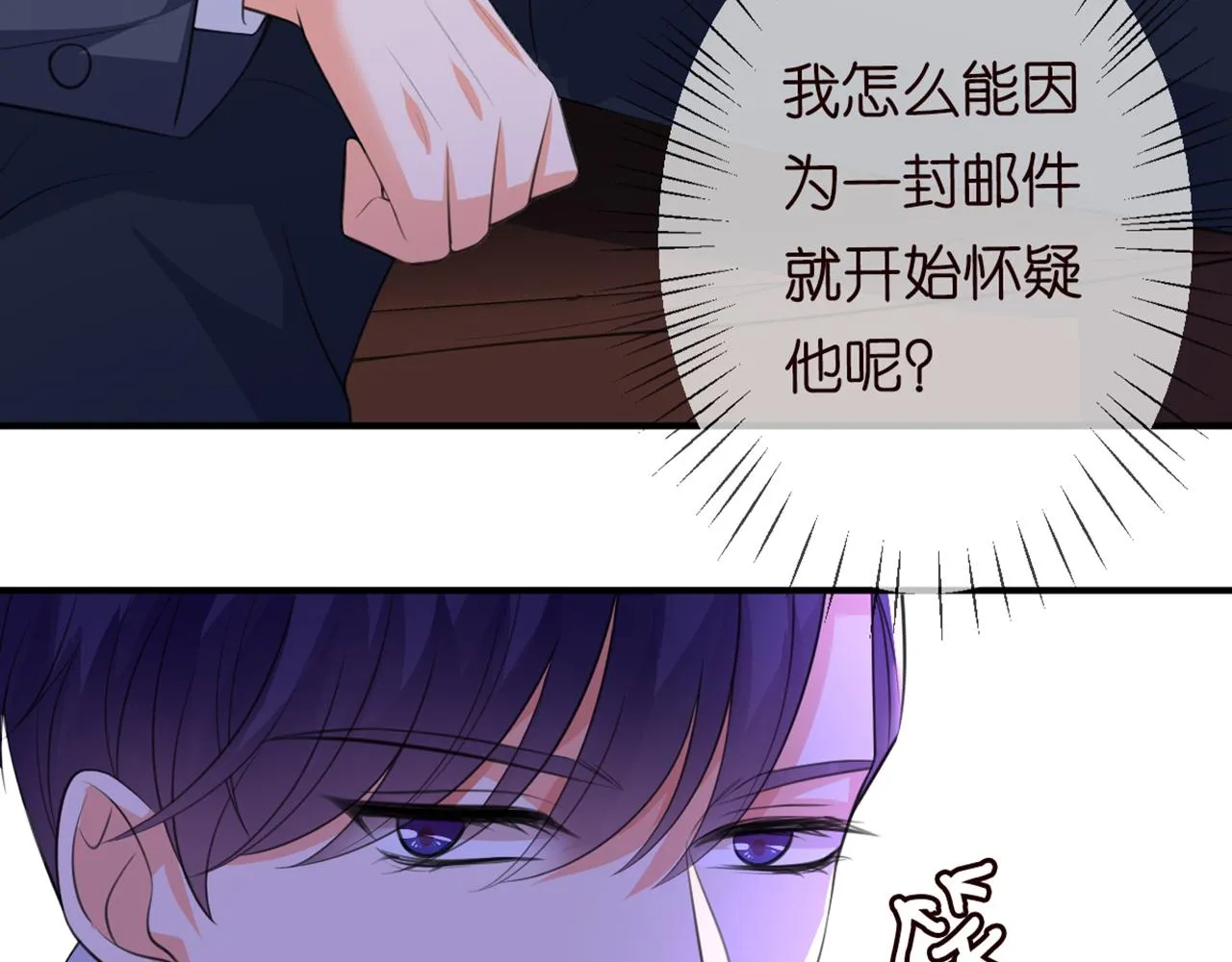 第246 他好坏，我好喜欢 第104页