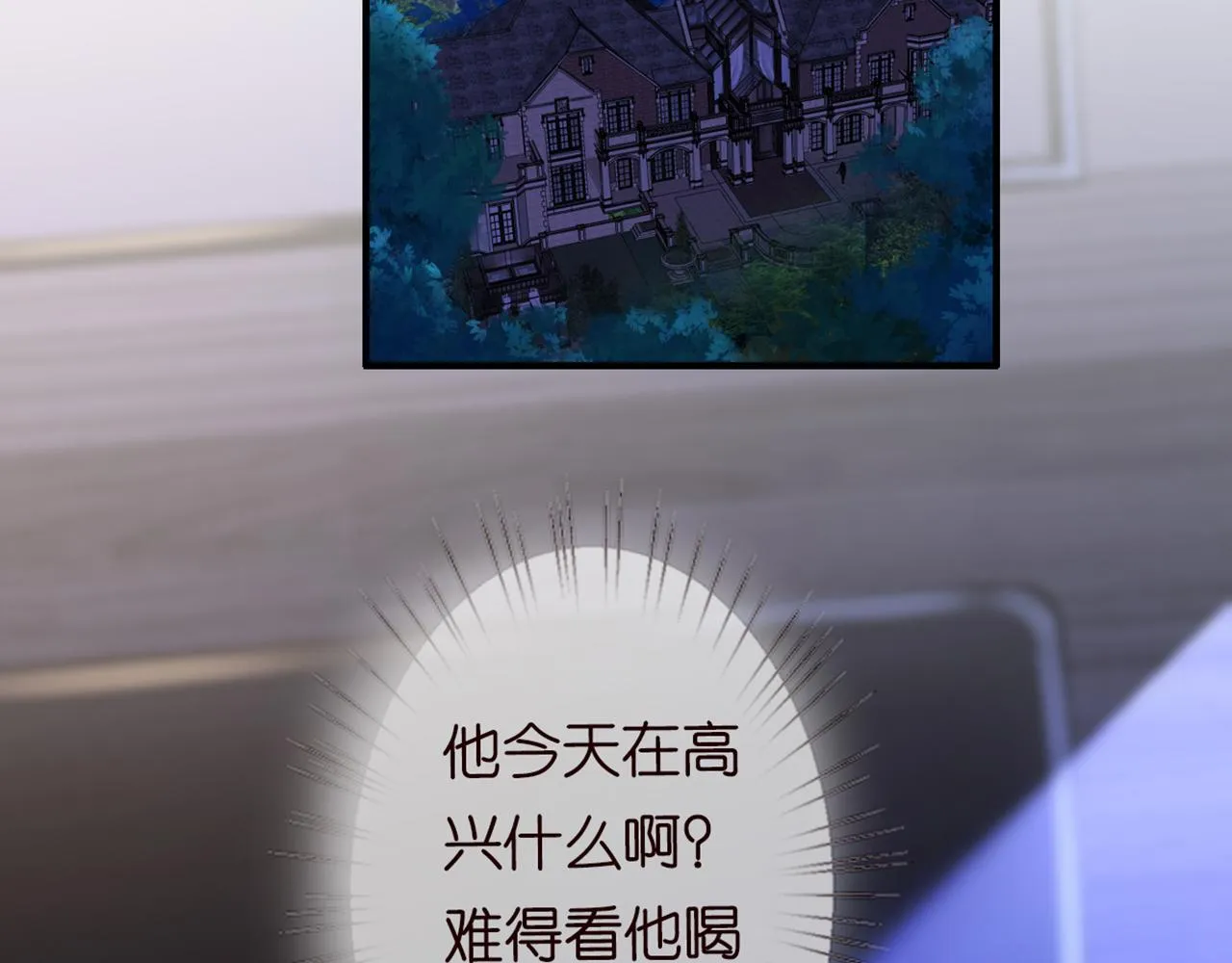 第246 他好坏，我好喜欢 第112页