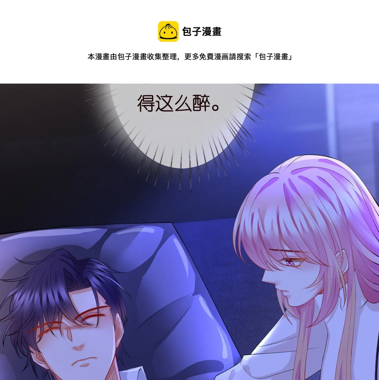 第246 他好坏，我好喜欢 第113页