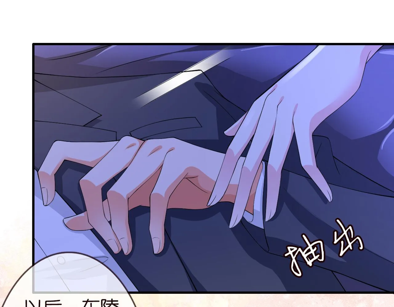 第246 他好坏，我好喜欢 第116页