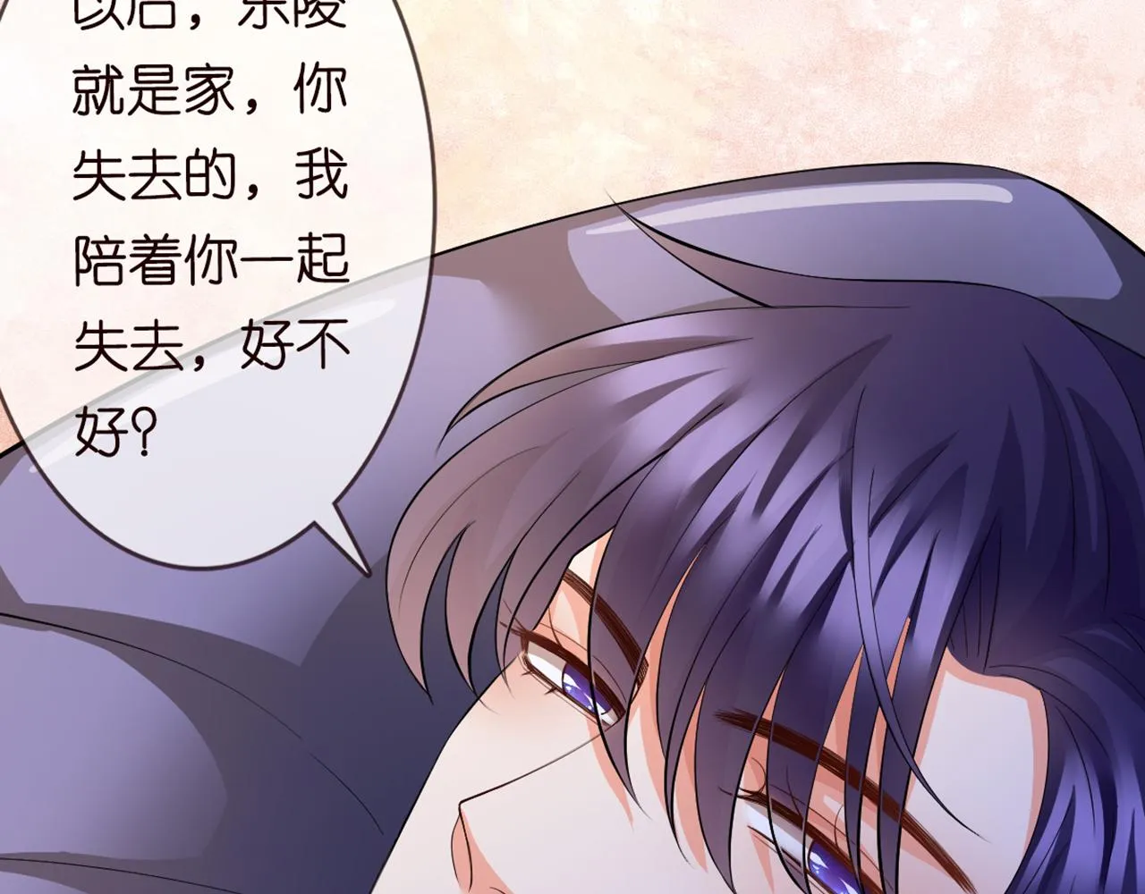 第246 他好坏，我好喜欢 第117页