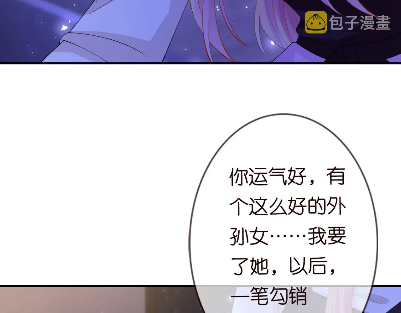第246 他好坏，我好喜欢 第121页