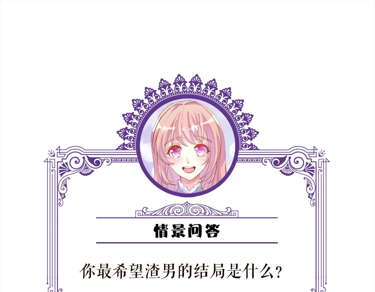 第246 他好坏，我好喜欢 第130页