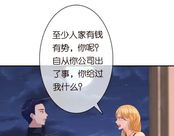 第245 我的女人只有她 第38页