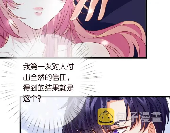 第250 被辜负的信任 第20页