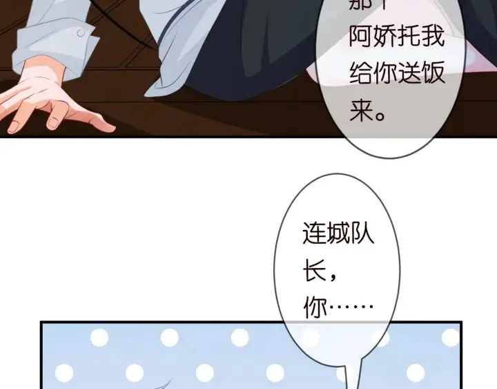 第251 藏不住的真心 第14页