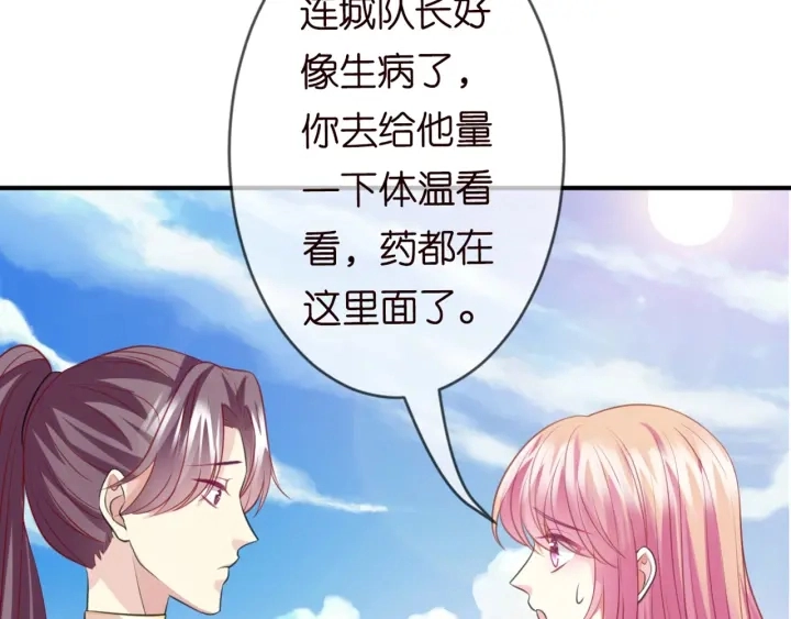 第251 藏不住的真心 第35页