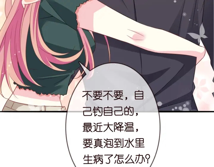 第251 藏不住的真心 第56页