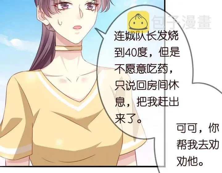 第251 藏不住的真心 第64页