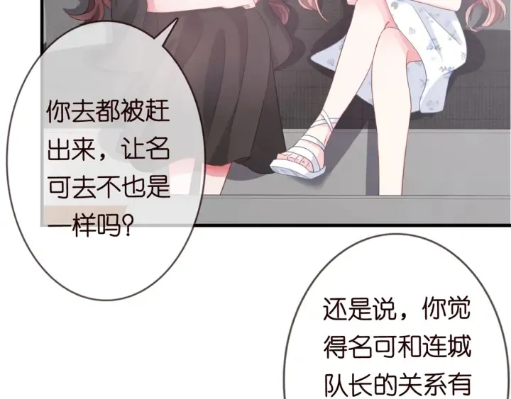 第251 藏不住的真心 第66页
