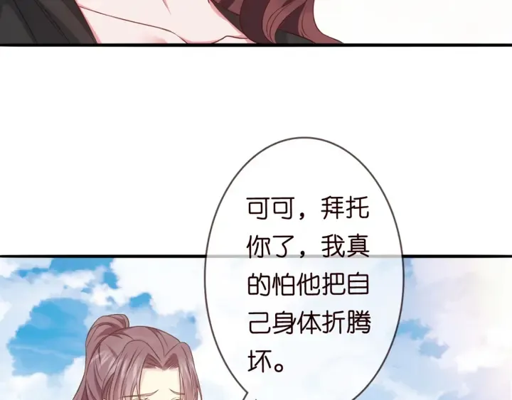 第251 藏不住的真心 第68页