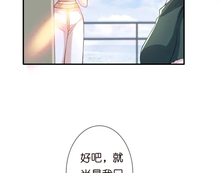 第251 藏不住的真心 第76页