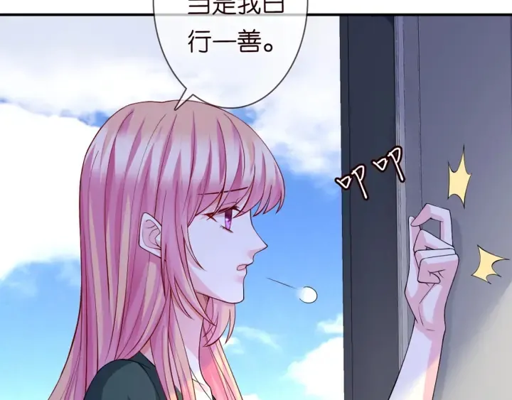 第251 藏不住的真心 第77页