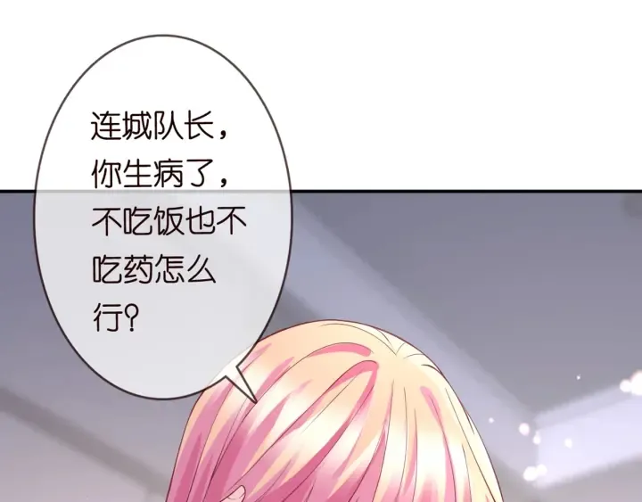 第251 藏不住的真心 第82页