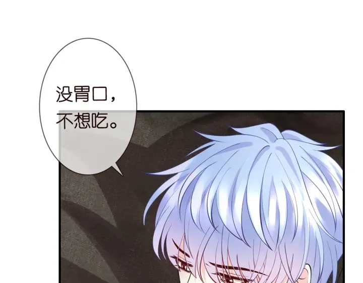 第251 藏不住的真心 第85页