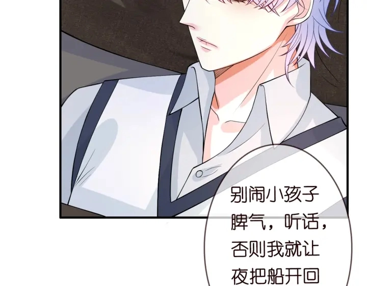 第251 藏不住的真心 第86页