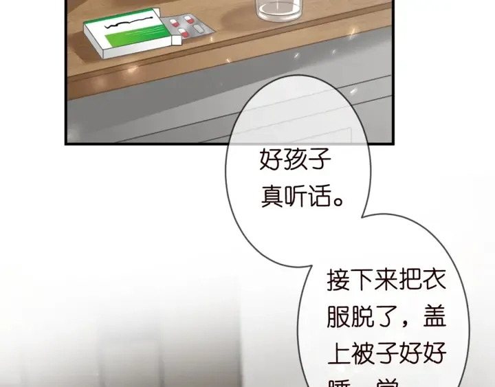 第251 藏不住的真心 第97页
