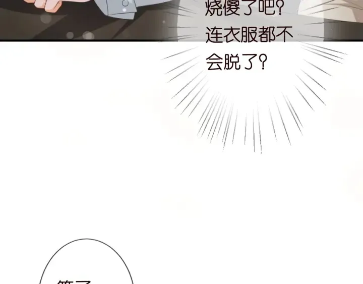 第251 藏不住的真心 第102页
