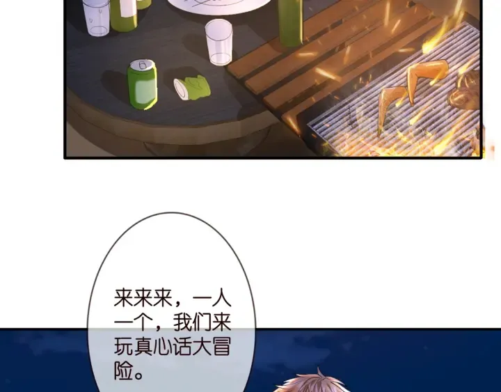 第253 刺激的游戏 第20页