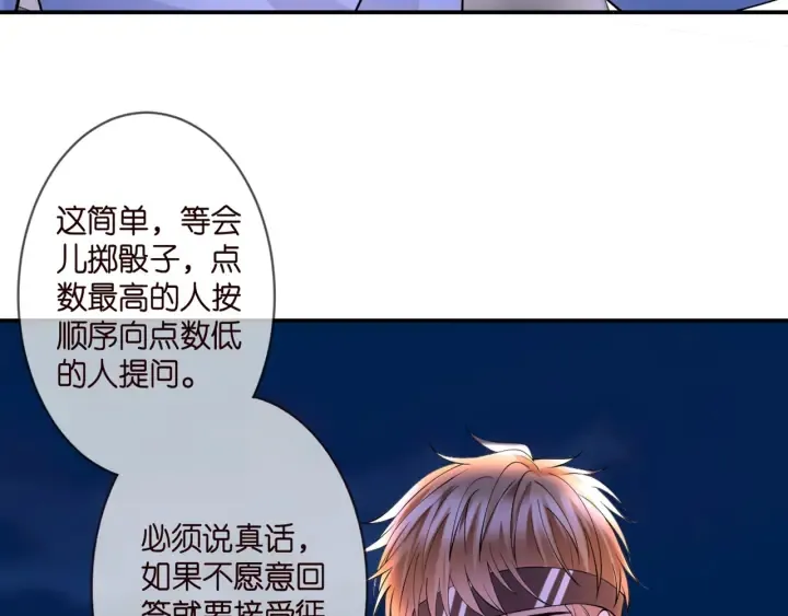 第253 刺激的游戏 第25页