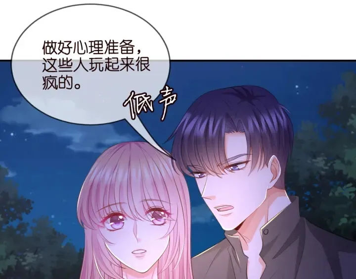 第253 刺激的游戏 第29页