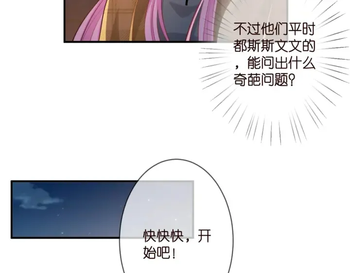 第253 刺激的游戏 第32页