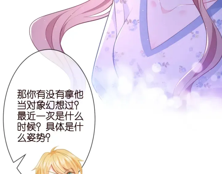 第253 刺激的游戏 第37页