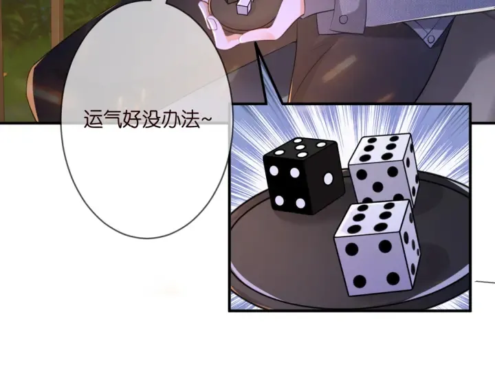 第253 刺激的游戏 第46页